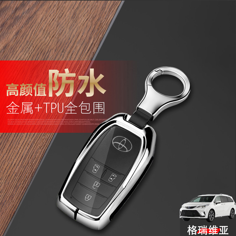 格瑞维亚钥匙套4键舒适版金属