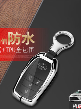 格瑞维亚钥匙套4键舒适版金属