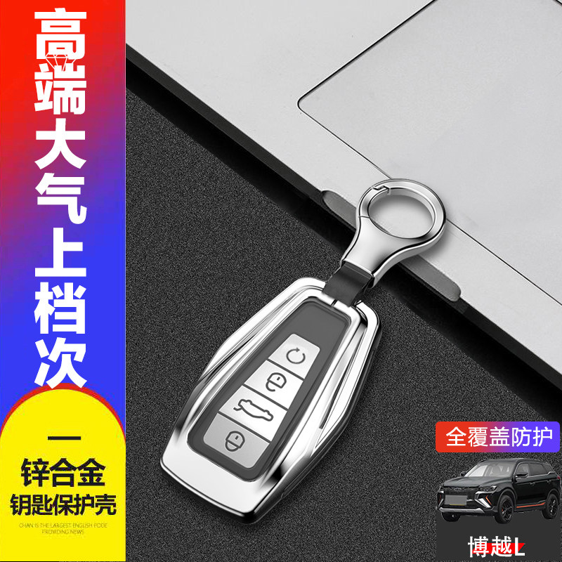 吉利博越L钥匙套2025款金属