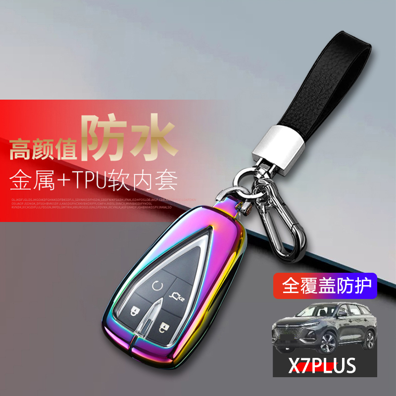 长安x7plus钥匙套24款第二代金属
