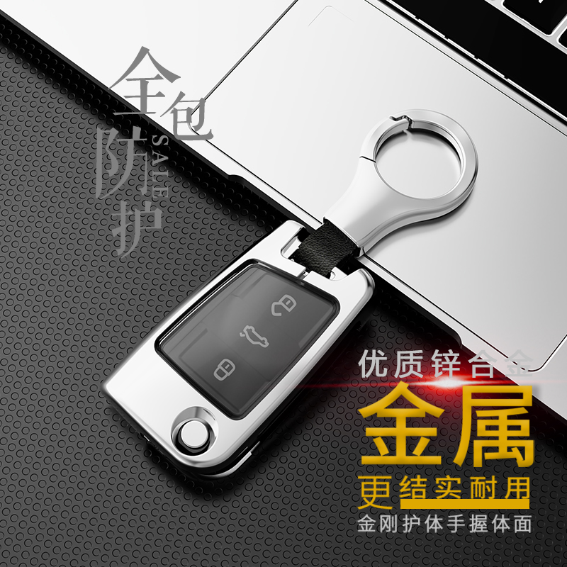 大众凌渡舒适版金属钥匙包扣