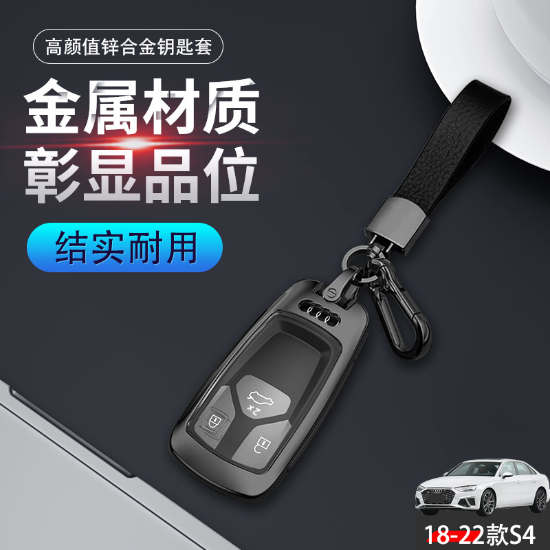 奥迪s4钥匙套新款专用锌合金属