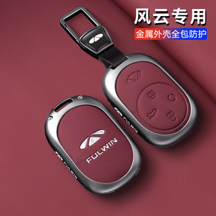 t10 t11 x3汽车专用金属钥匙壳扣包 a8l 奇瑞风云t9钥匙套风云a9l