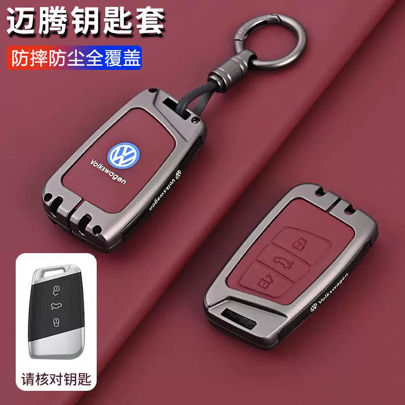 2025款大众迈腾钥匙套17-24新b9