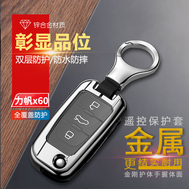 力帆X60钥匙套手动挡专用金属