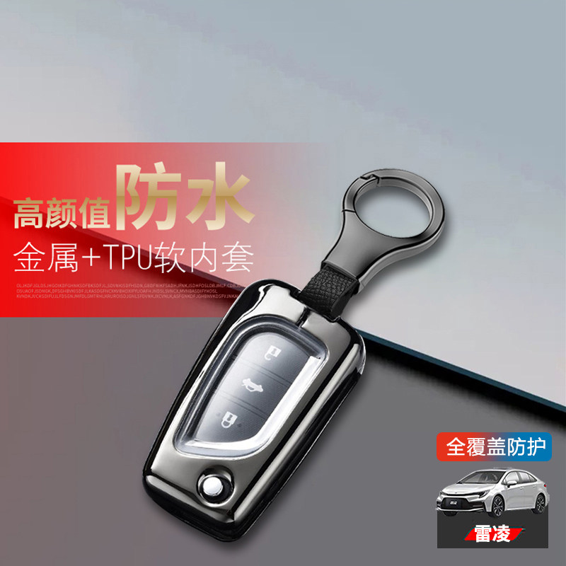 雷凌进取版钥匙套手动挡折叠款