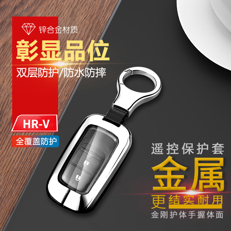 本田hrv钥匙套2023款劲享版金属