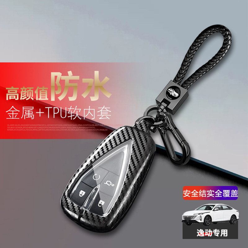 2025款逸动钥匙套第三代旗舰版图片