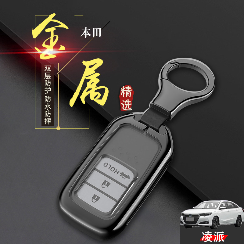 凌派钥匙套22款专用金属