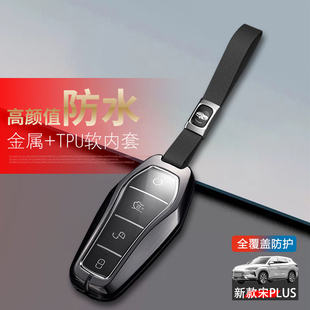 比亚迪宋plusev钥匙套2025款宋plusdmi车锁匙扣21-24款保护壳男士