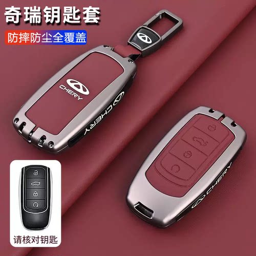 奇瑞探索06钥匙套2026款瑞虎9cdm