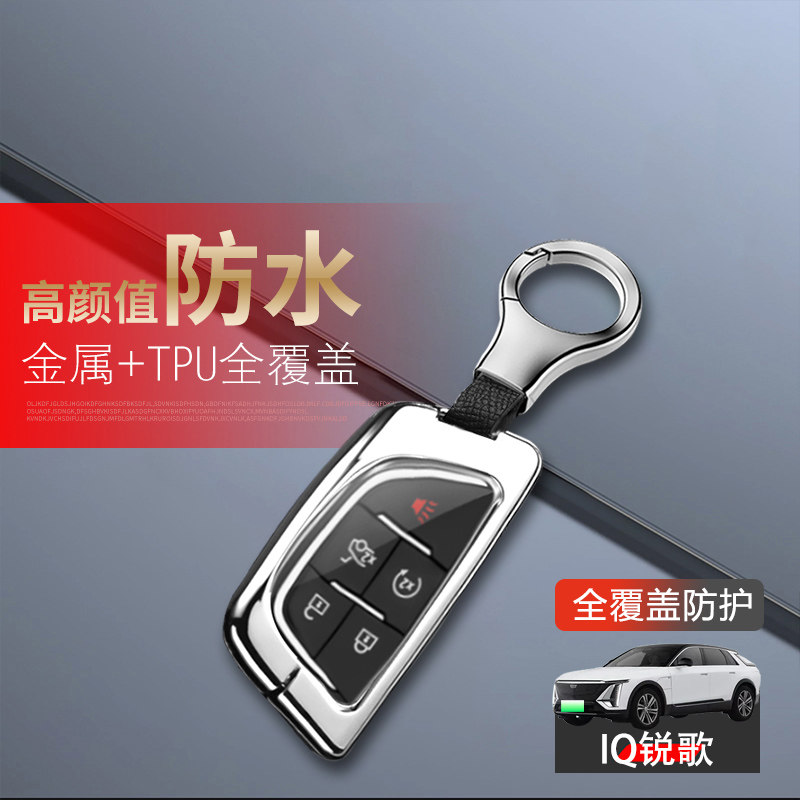 2024款凯迪拉克锐歌钥匙套22/23