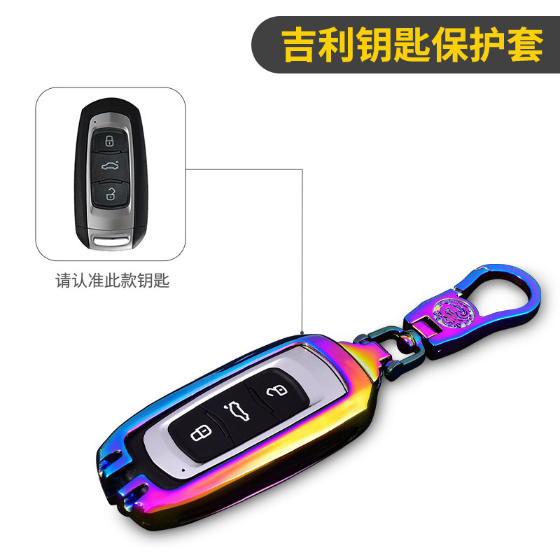 适用于吉利博瑞GE远景X6男女远景S1 18款帝豪gl钥匙套金属壳包扣