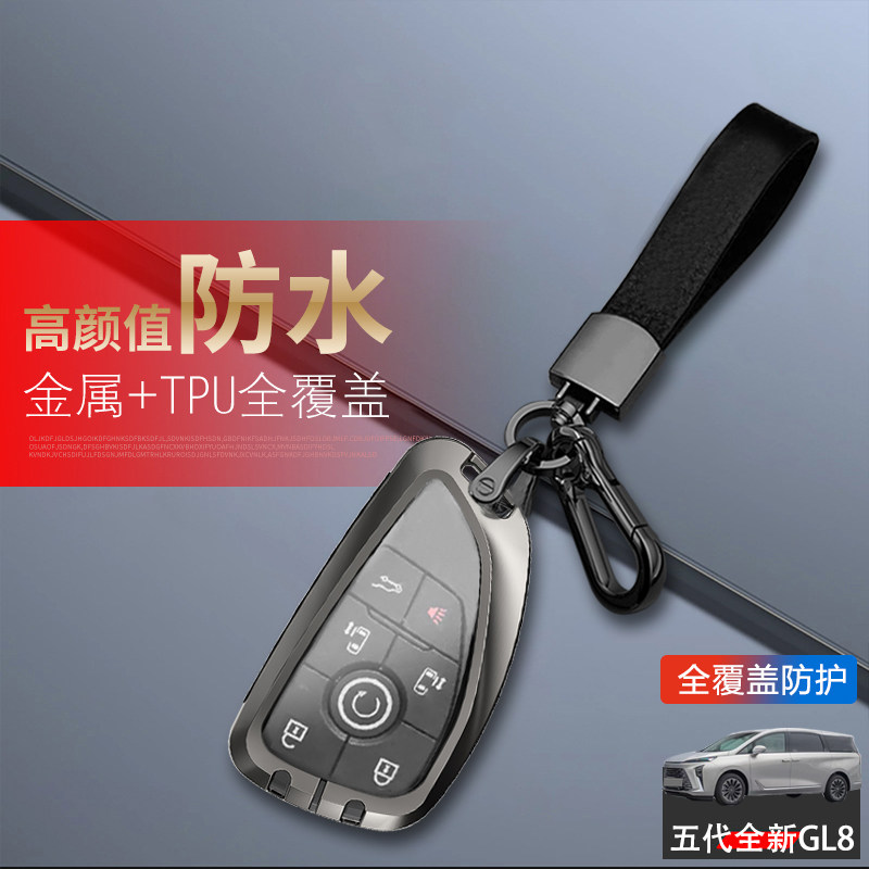 2025款别克gl8钥匙套gl8es陆尊
