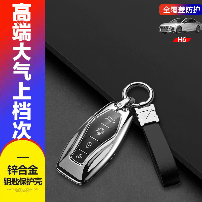 红旗h6钥匙套新款专用金属