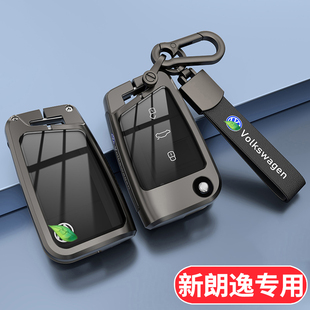 大众朗逸新锐2025款钥匙套xr新逸版17-24款汽车锁匙扣包壳改装件