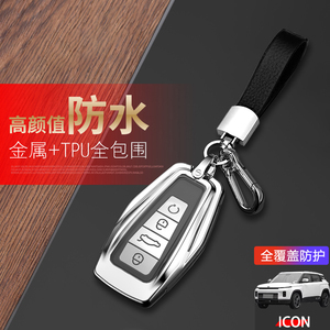 吉利巧克力icon钥匙套2024款金属
