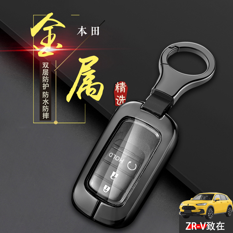 金属2022款本田zrv致在钥匙套