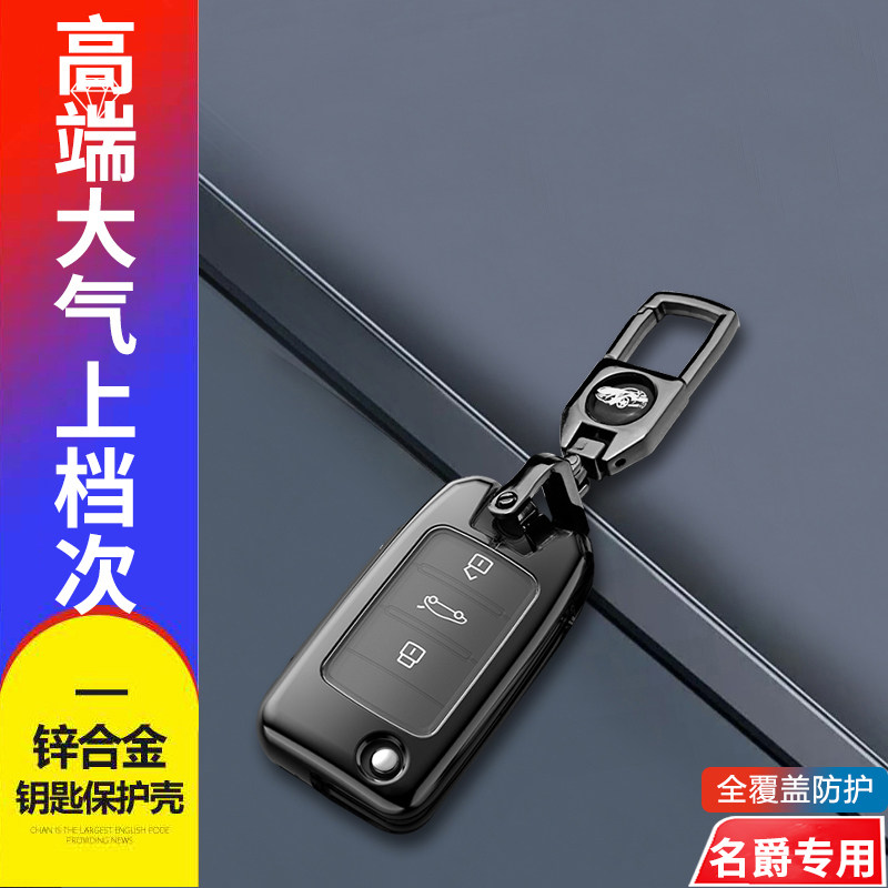 17-19款名爵6钥匙套2018款金属