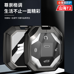 捷途山海t2钥匙套24款原野林野版专用车包扣改装件遥控器保护壳男