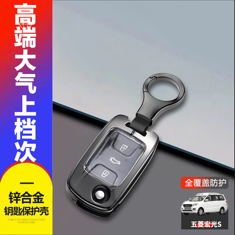 13/14/15款五菱宏光S钥匙套老款