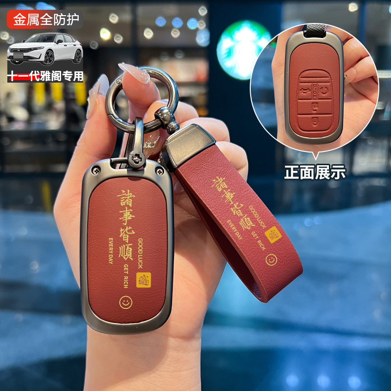 适用于本田雅阁钥匙套十一代半高级感专用11十代九代车扣包男女士