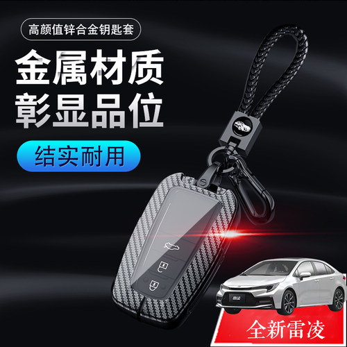 2022款雷凌钥匙套双擎科技版专用