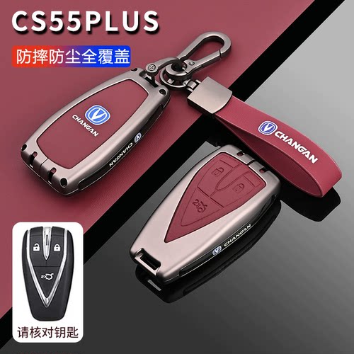 长安cs55plus钥匙套三键3键
