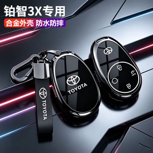 2026款广汽丰田铂智3X钥匙套