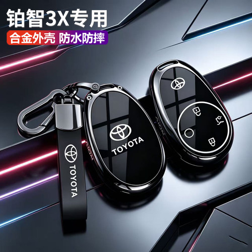 2026款广汽丰田铂智3X钥匙套