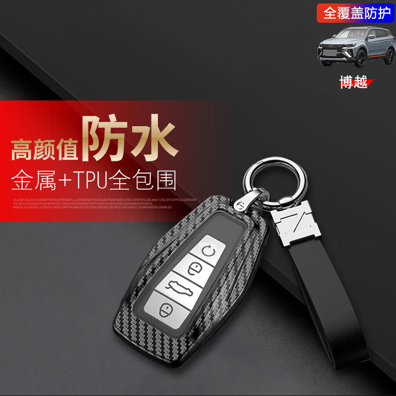 博越cool钥匙套2023款金属