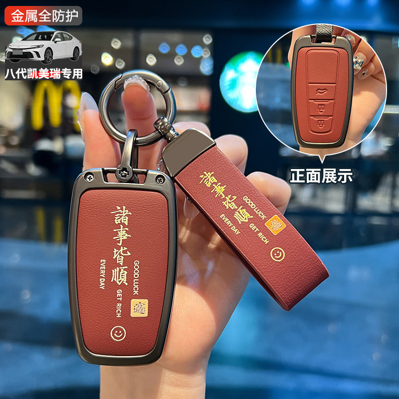 2018-23款八代凯美瑞钥匙套专用19/20/21/22老款第8代汽车包扣壳