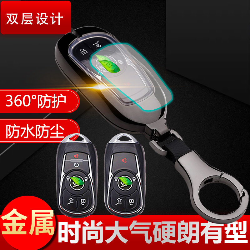 别克豪华型新君威钥匙包