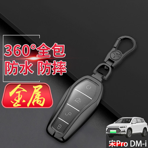 2026款比亚迪宋prodmi钥匙套