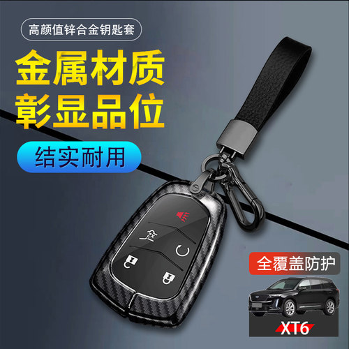 凯迪拉克XT6钥匙套2023尊贵型
