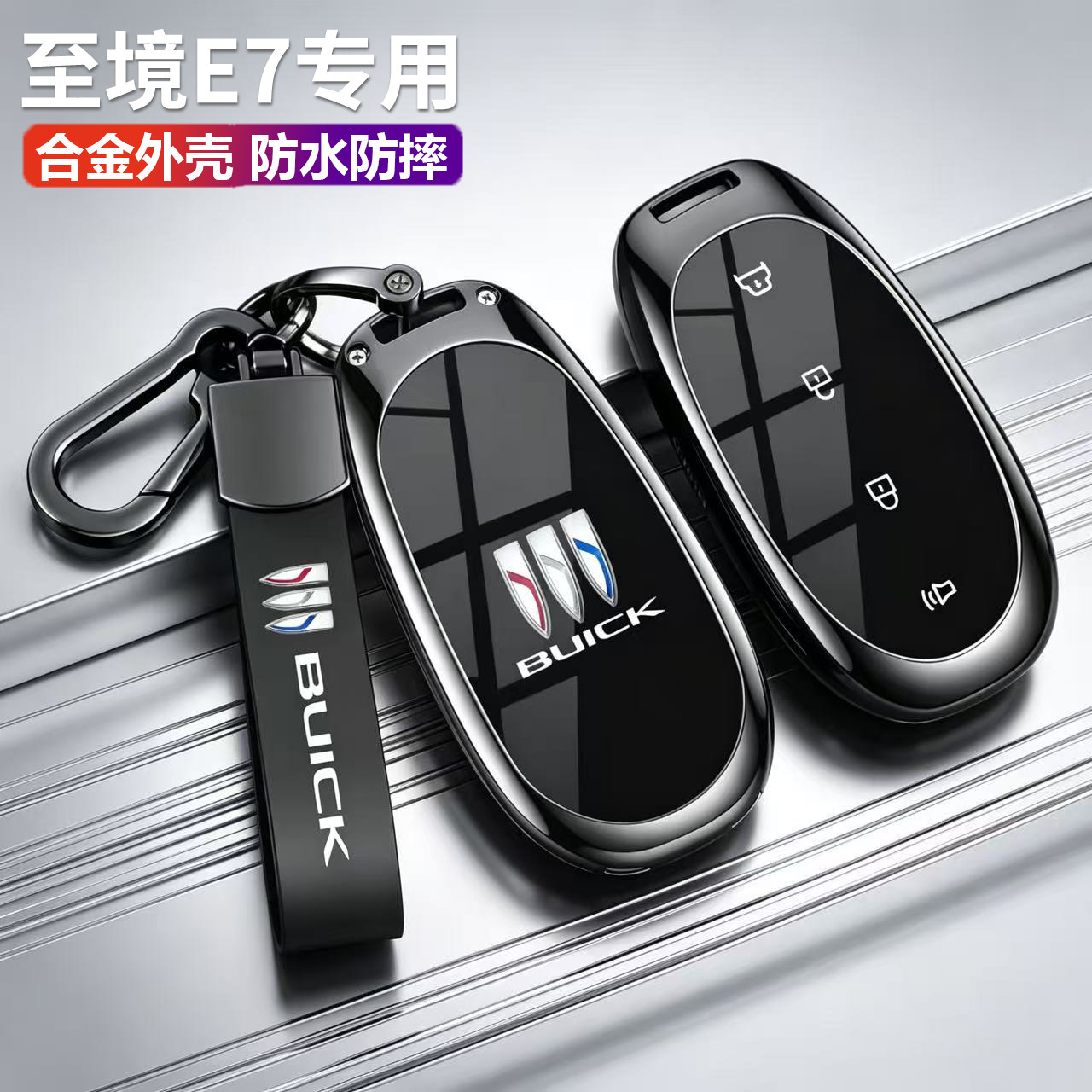 2026款别克至境E7钥匙套新致境e7