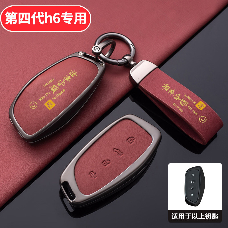 2025新款哈弗h6钥匙套第四代