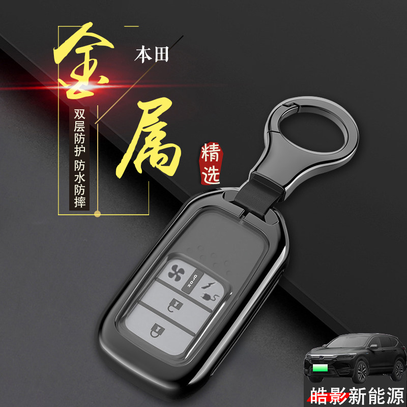 广本皓影新能源钥匙套 2022款豪华版插电混动浩影汽车专用扣金属