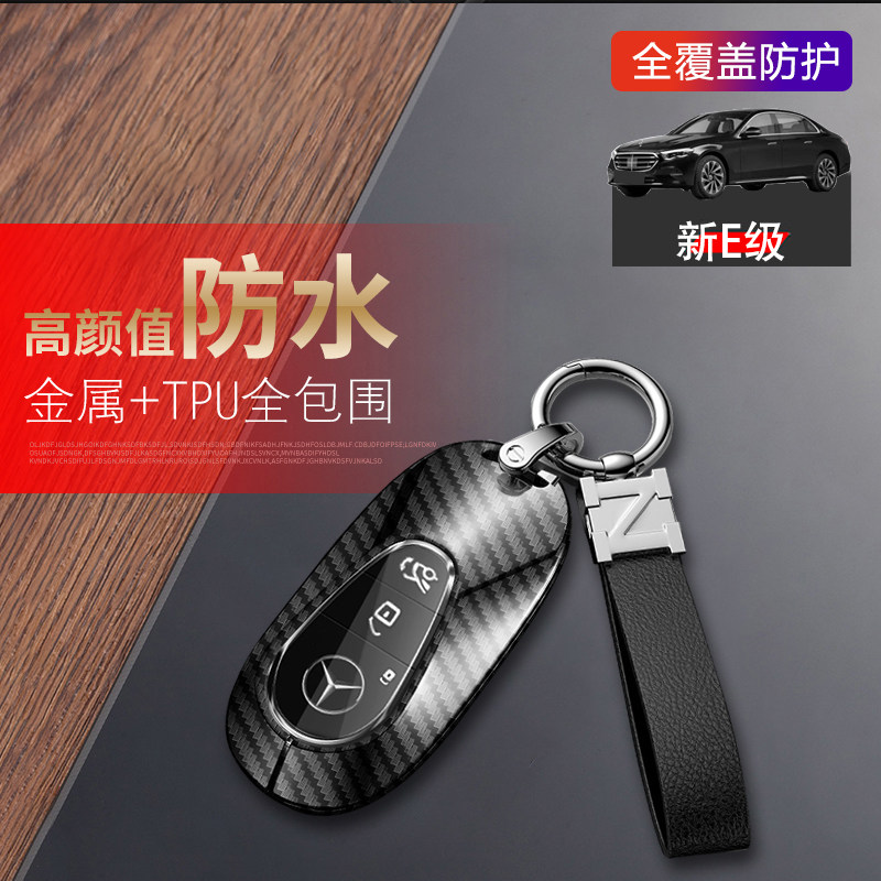 25款奔驰e300l钥匙套新E级e260l图片