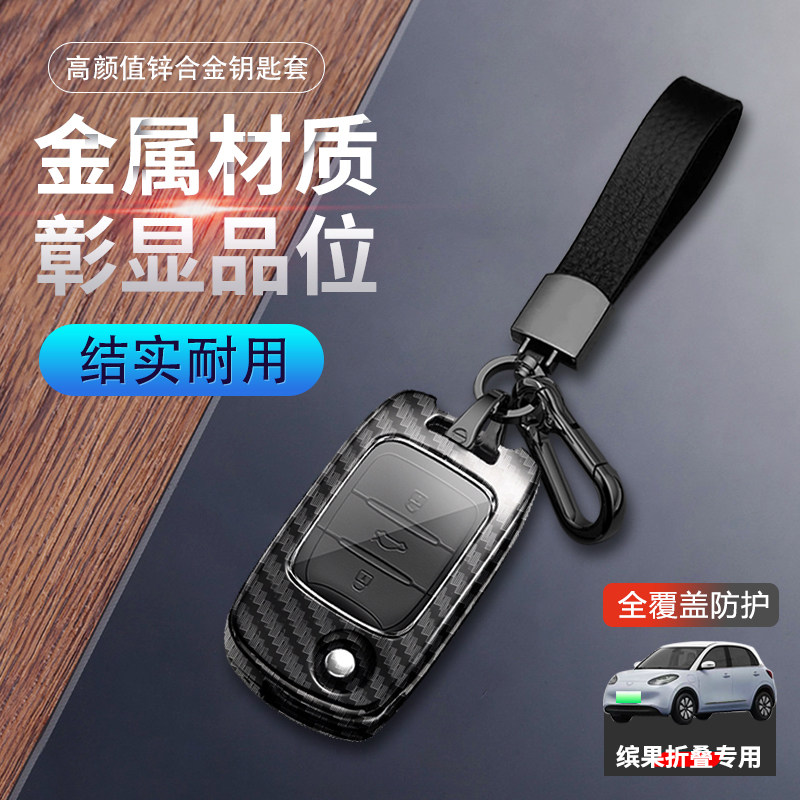 缤果折叠款钥匙套2023款金属