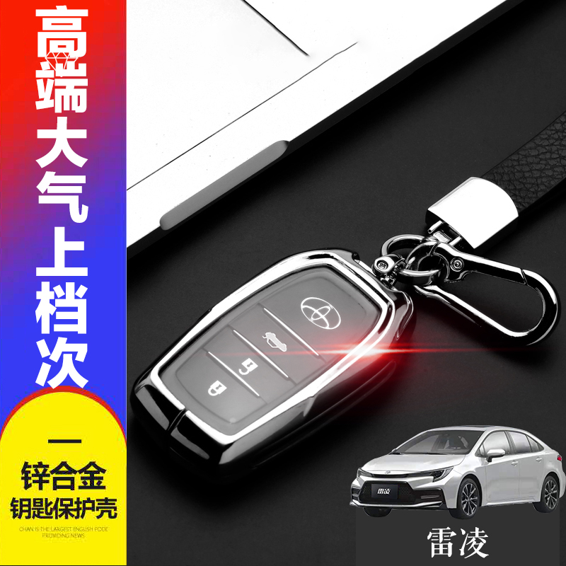 16-2018款雷凌钥匙套金属