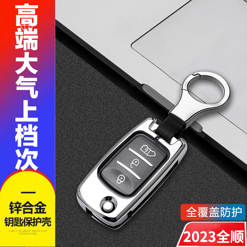 福特新全顺钥匙套2023款金属
