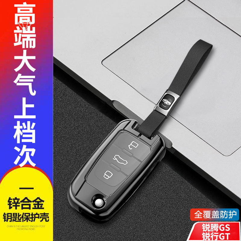 名爵锐腾钥匙套专用gs锐行GT金属