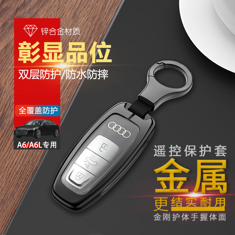 奥迪a6钥匙套2026款金属
