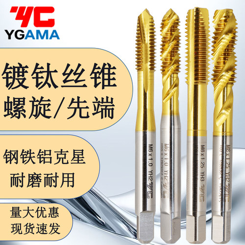 原装YG AMA镀钛先端丝锥含钴304不锈钢专用机用丝攻先端锋利耐磨