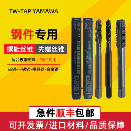 螺旋黑色机用丝锥TW-TAPYAMAWA