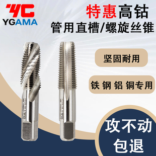 YGAMA管螺纹螺旋丝锥 直槽丝攻 PT1/2-14 PF1/4-19 1/8-28 RP3/8