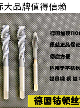 德国进口钴领丝攻GUHRINC不锈钢专用螺旋TICN先端机用丝锥M3-M20