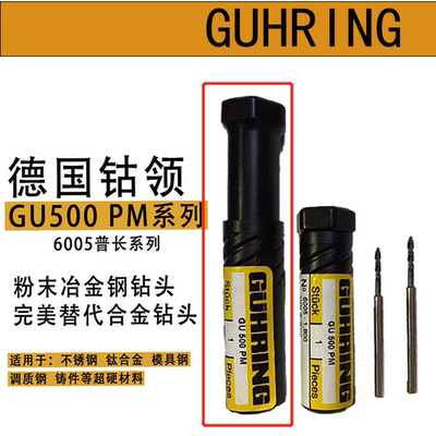 德国进口钴领钻头6005超硬粉末钻CNC加工中心 不锈钢钻头 GUHRING