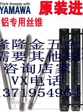 日本YAMAWA铝用挤压丝攻M2M3M4M5M6M8M10M2-M20机用白色挤压丝锥